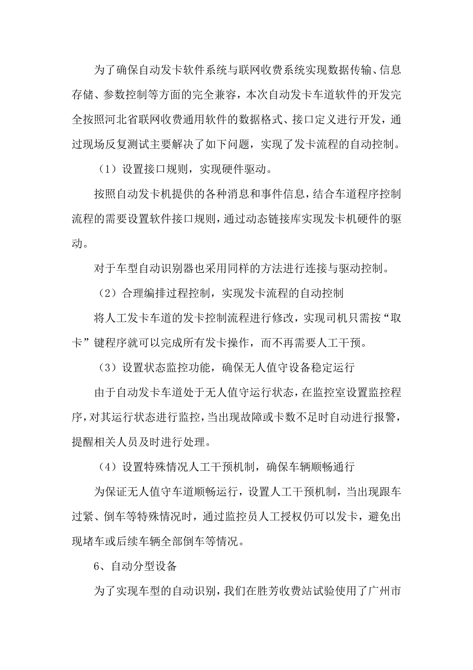 自动发卡车道实施方案_第5页