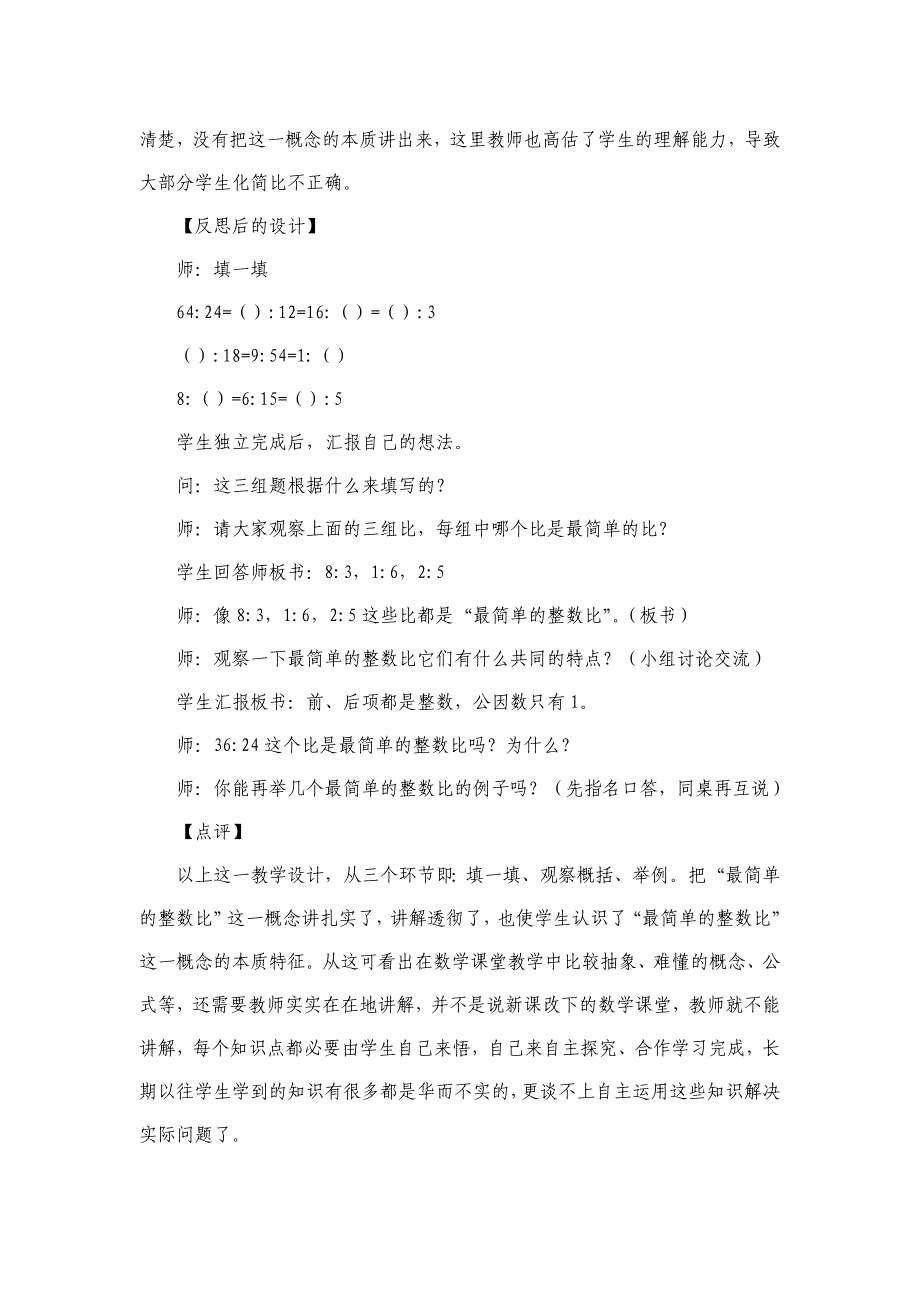 比的基本性质听课感_第2页