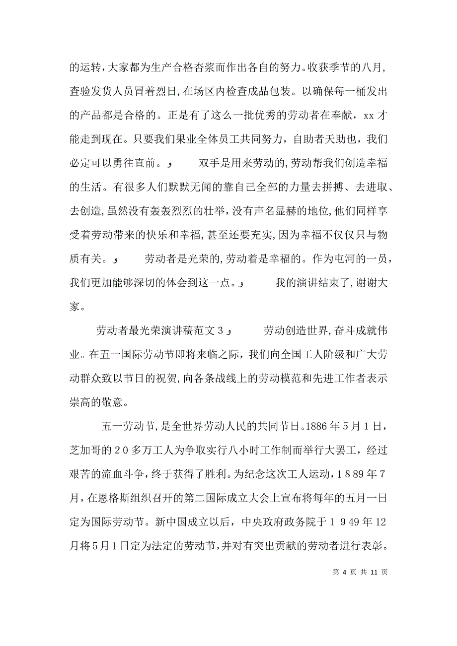 劳动者最光荣演讲稿范文_第4页