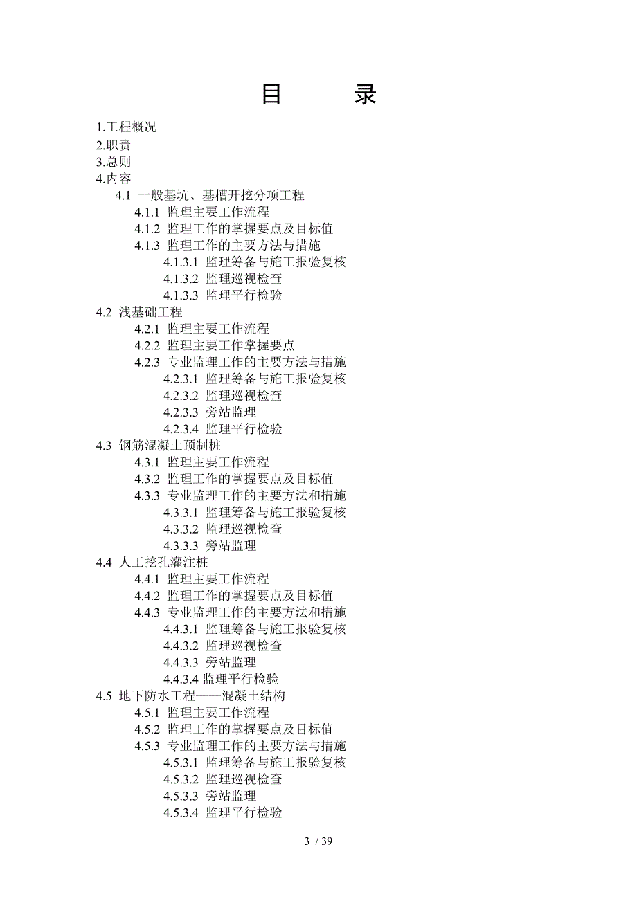 地基与基础监理细则_第3页