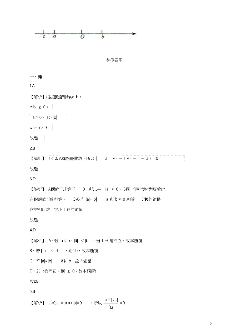 七年级数学上册第二章有理数及其运算第3节绝对值练习题新版北师大版_第2页