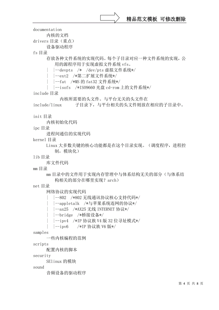 嵌入式毕业实习报告_第4页