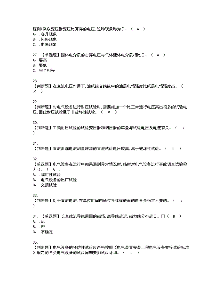 2022年电气试验资格证书考试及考试题库含答案第31期_第4页