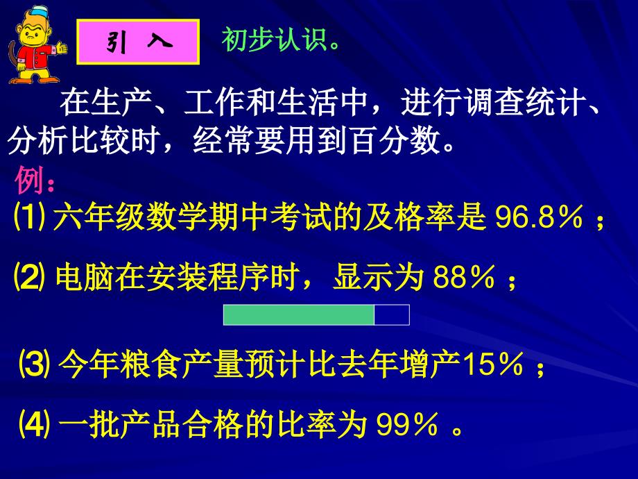 百分数的意义和写法 (2)_第2页