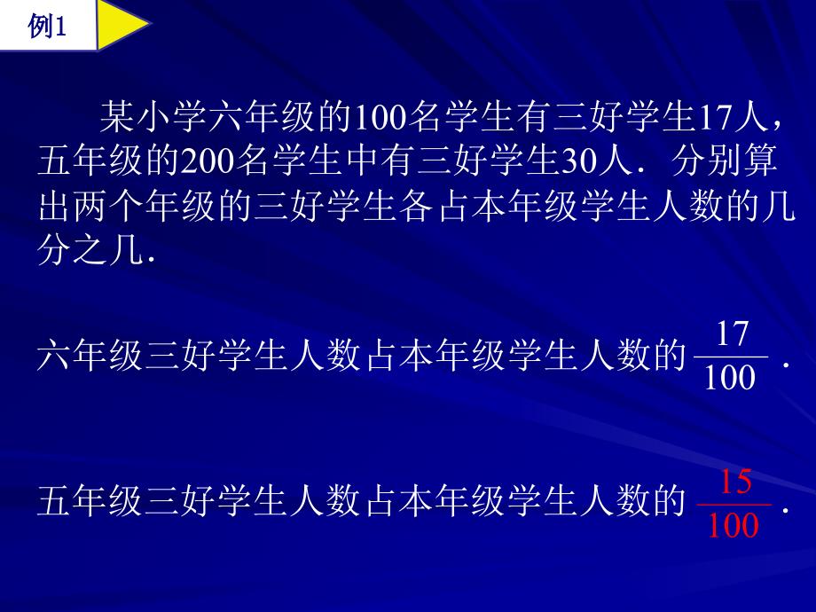 百分数的意义和写法 (2)_第4页