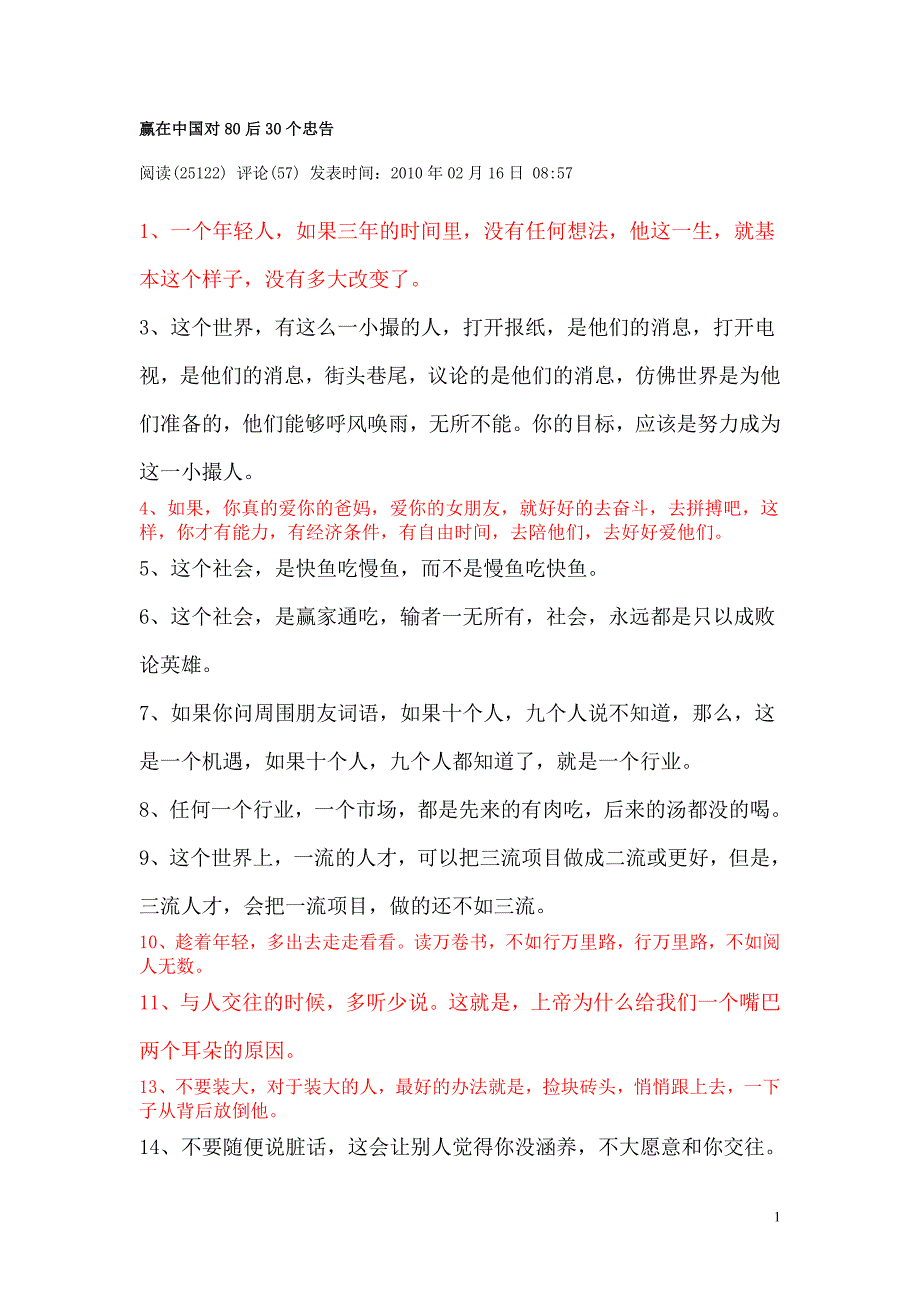 赢在中国对80后30个忠告_第1页