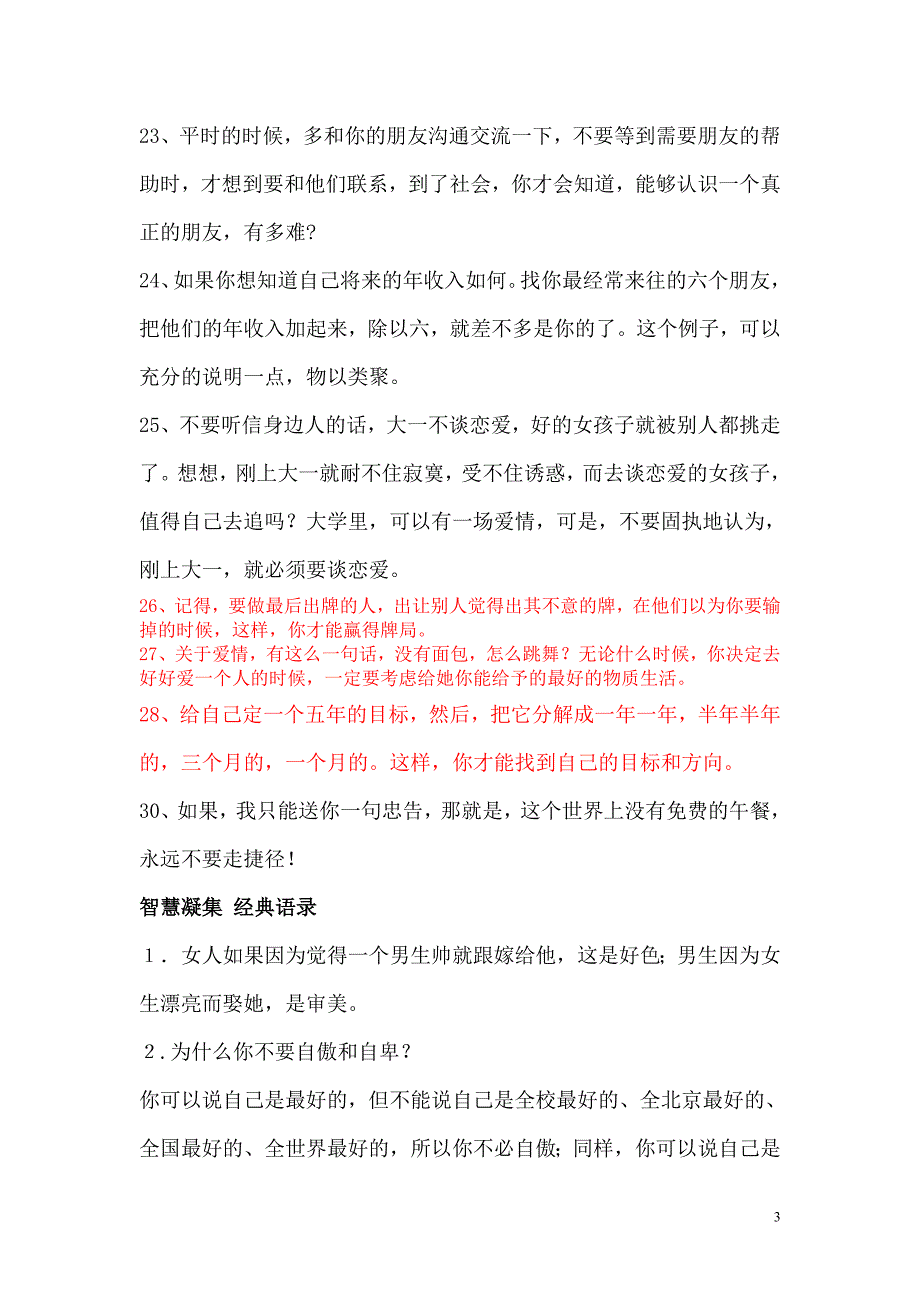 赢在中国对80后30个忠告_第3页