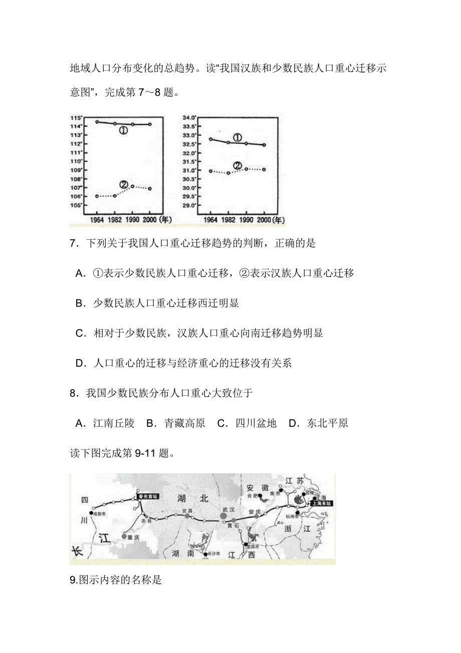 高三上学期期末考试地理试题_第3页