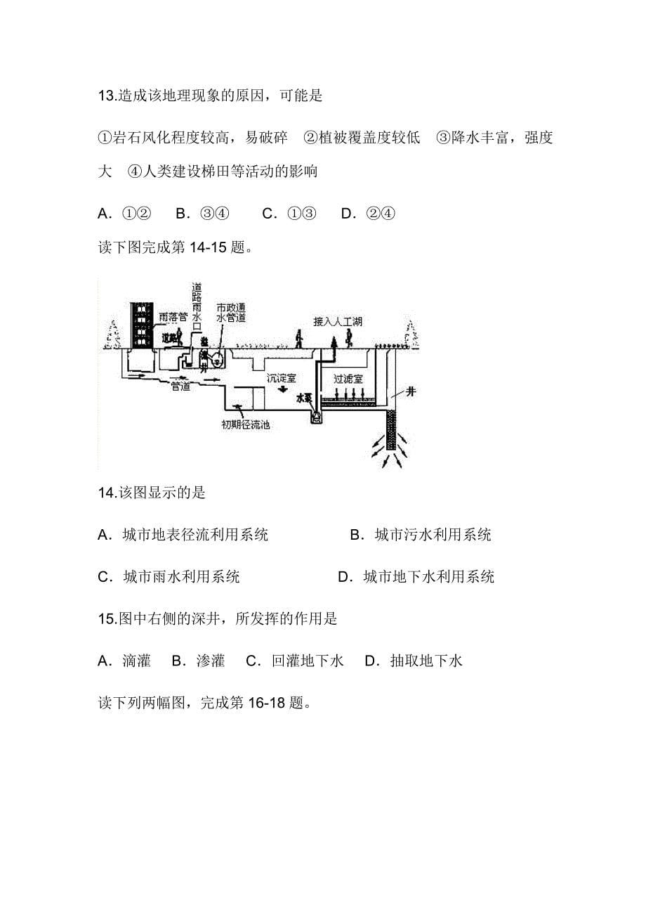 高三上学期期末考试地理试题_第5页