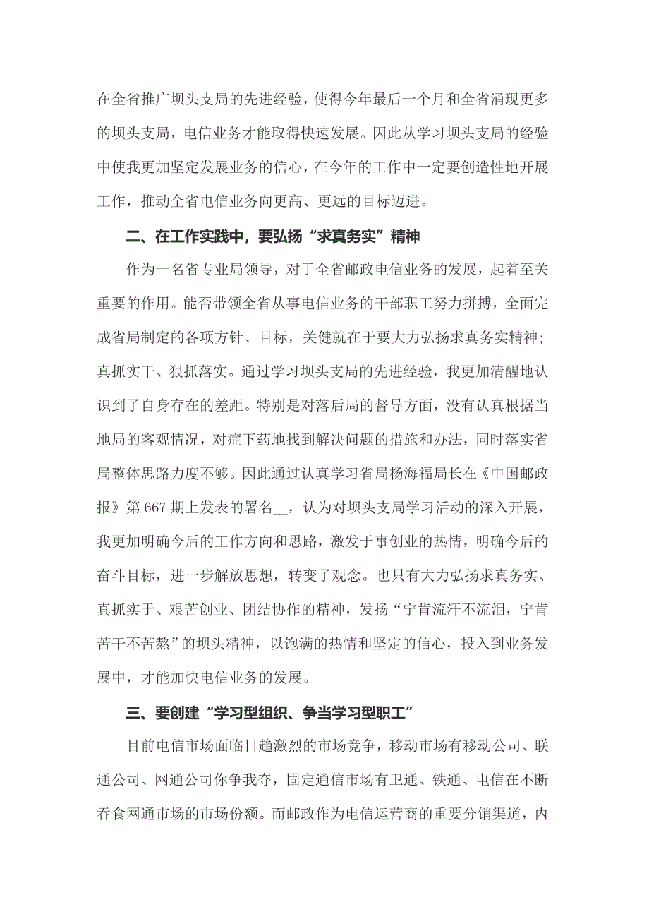 【word版】关于大学生实习心得体会模板集锦七篇_第3页