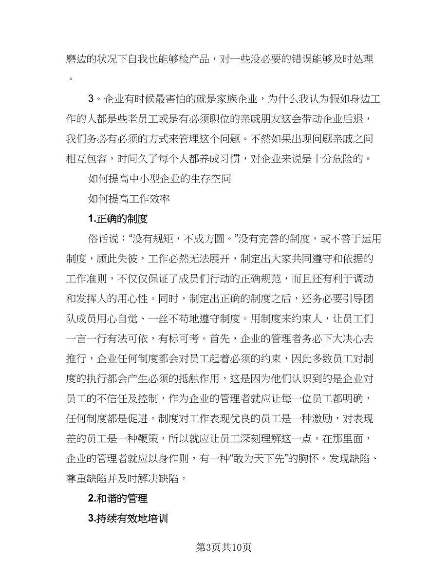 大专生2023毕业生产实习总结范文（4篇）.doc_第3页