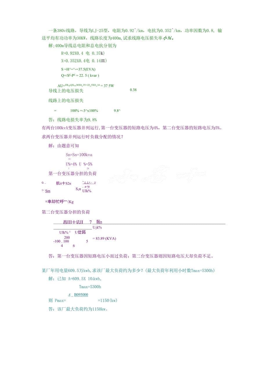 电气相关计算公式_第5页