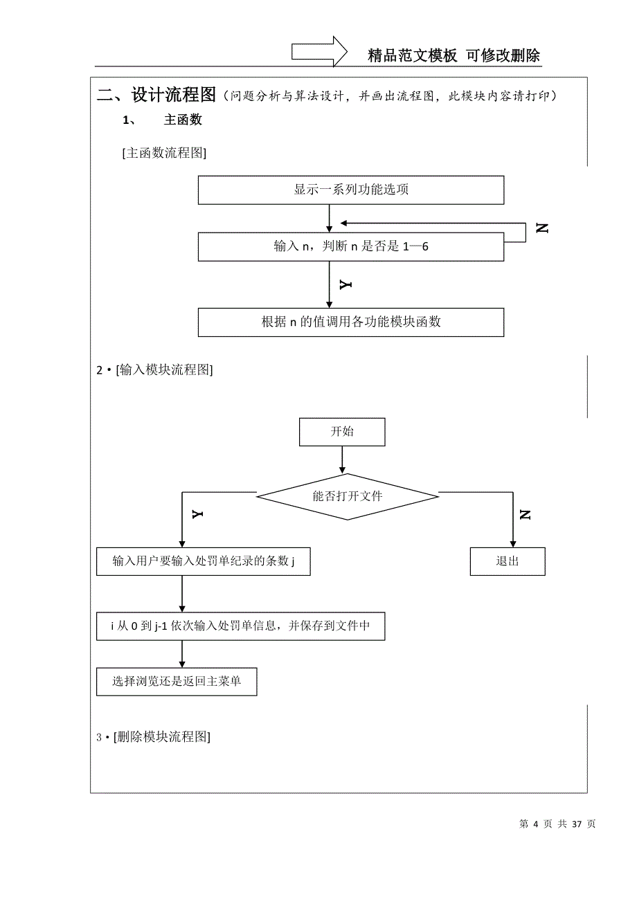 交通处罚单管理系统课程设计_第4页