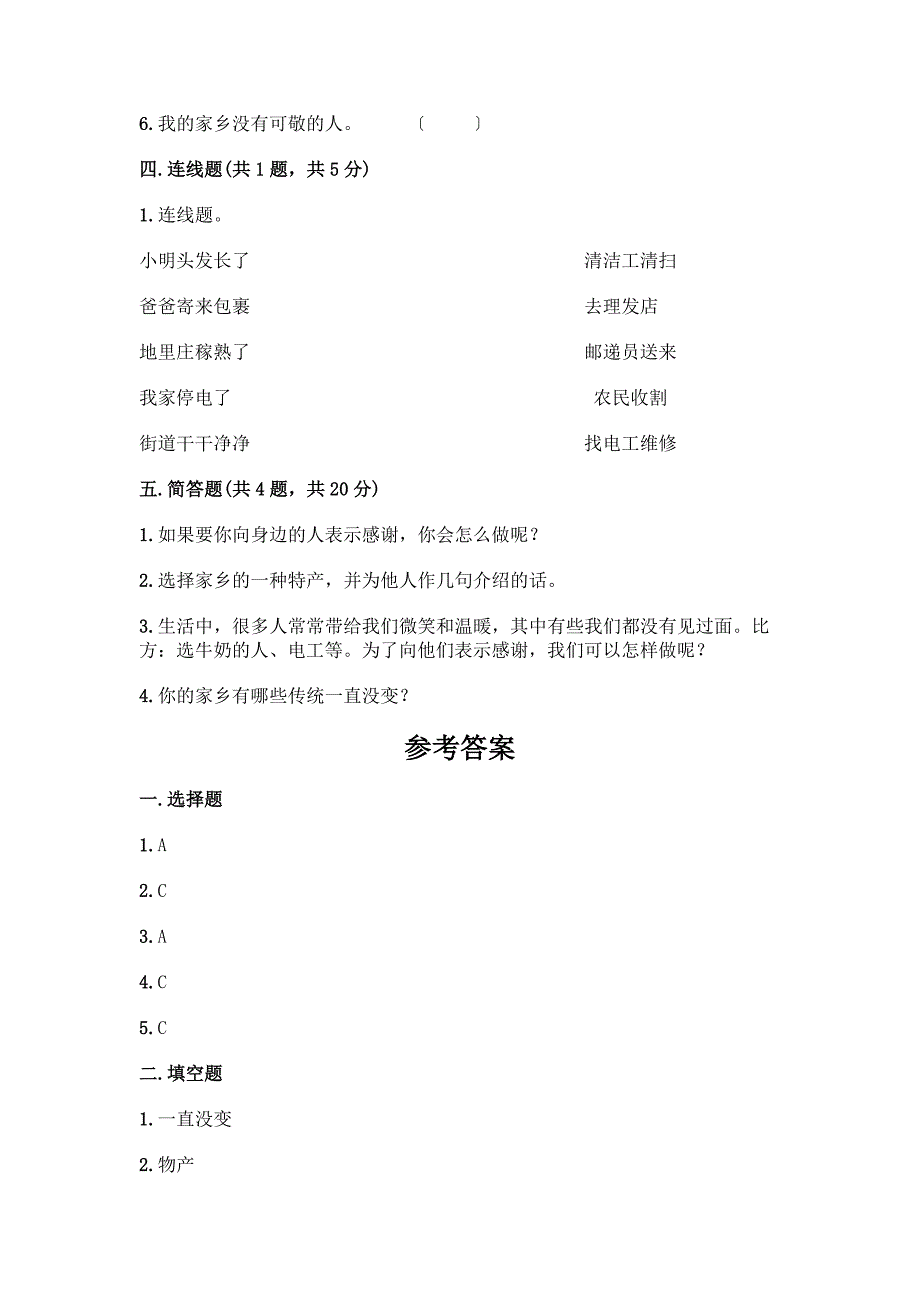 二年级上册道德与法治第四单元《我们生活的地方》测试卷带答案(研优卷).docx_第3页