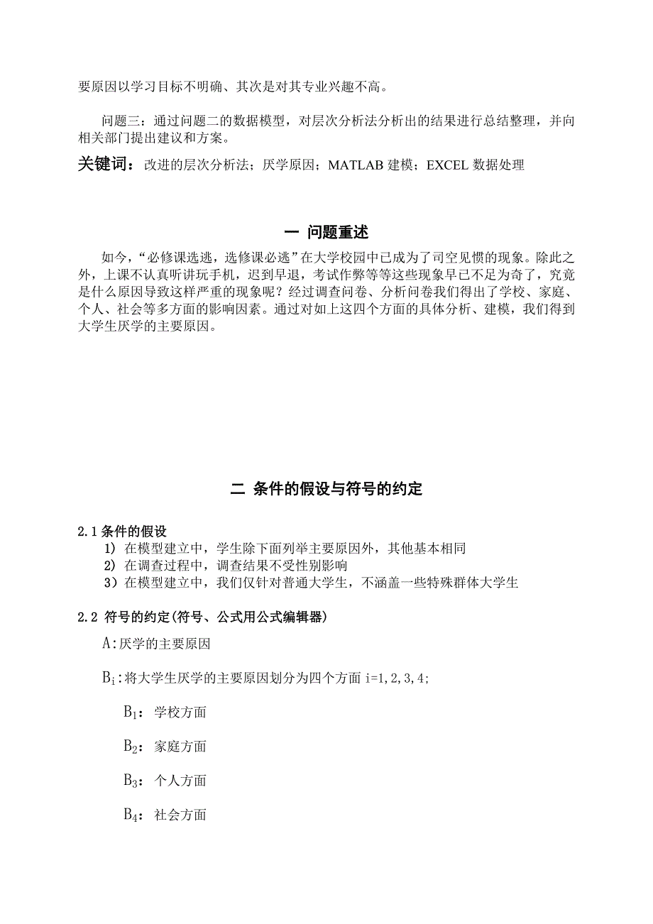 分析厌学情绪——数模_第4页