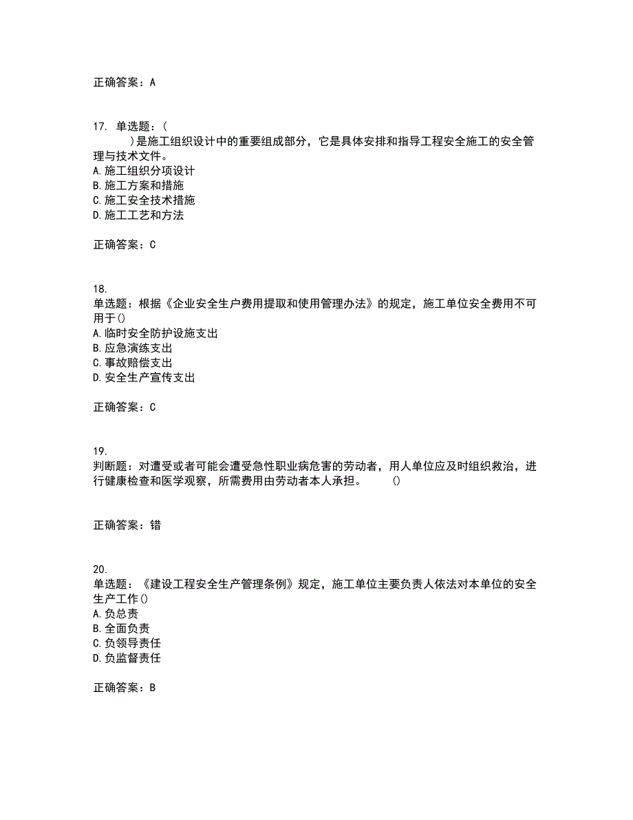 2022年山西省建筑施工企业三类人员项目负责人A类考核内容及模拟试题附答案参考14_第4页