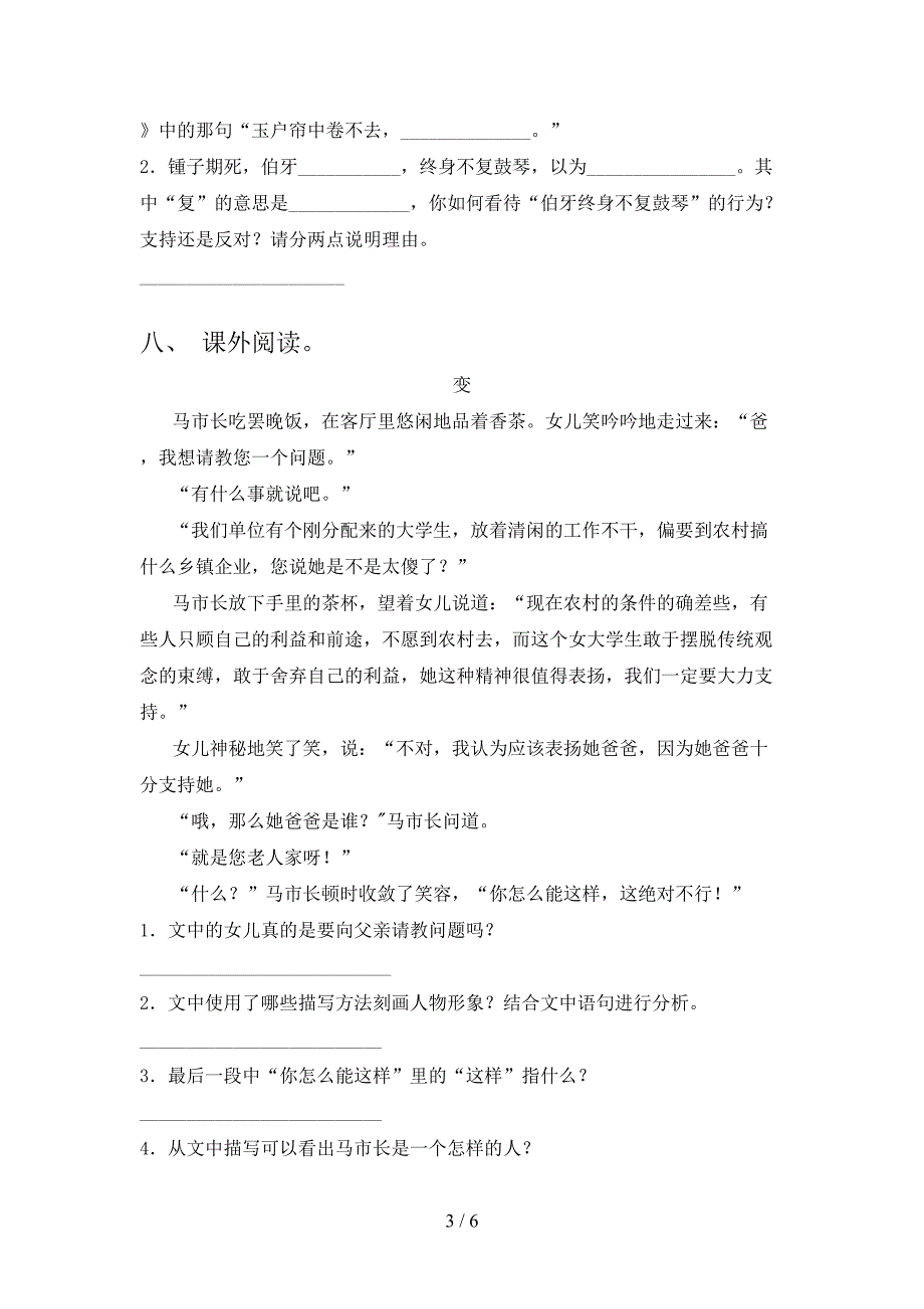 部编人教版六年级语文上册期中考试(汇总).doc_第3页