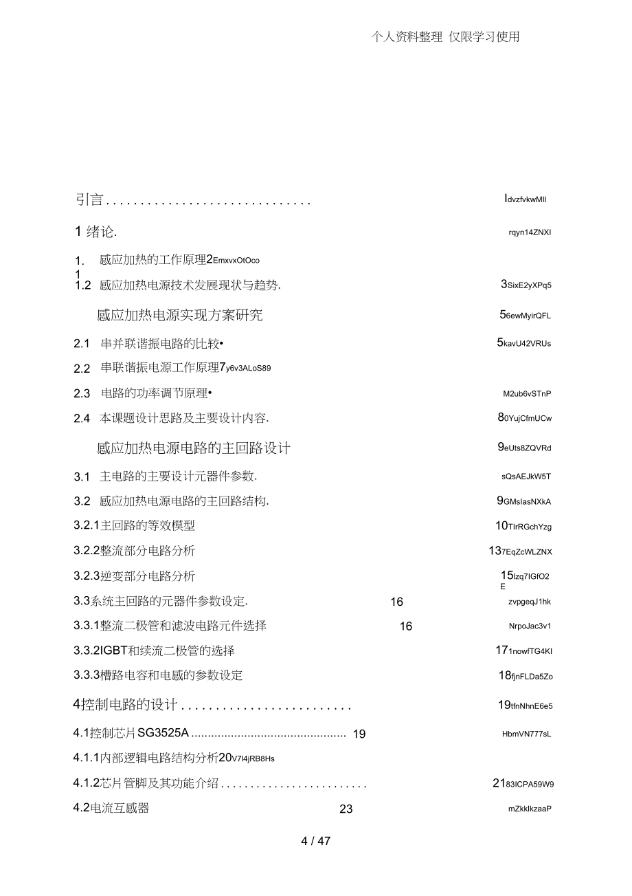 中频感应加热电源及原理_第4页