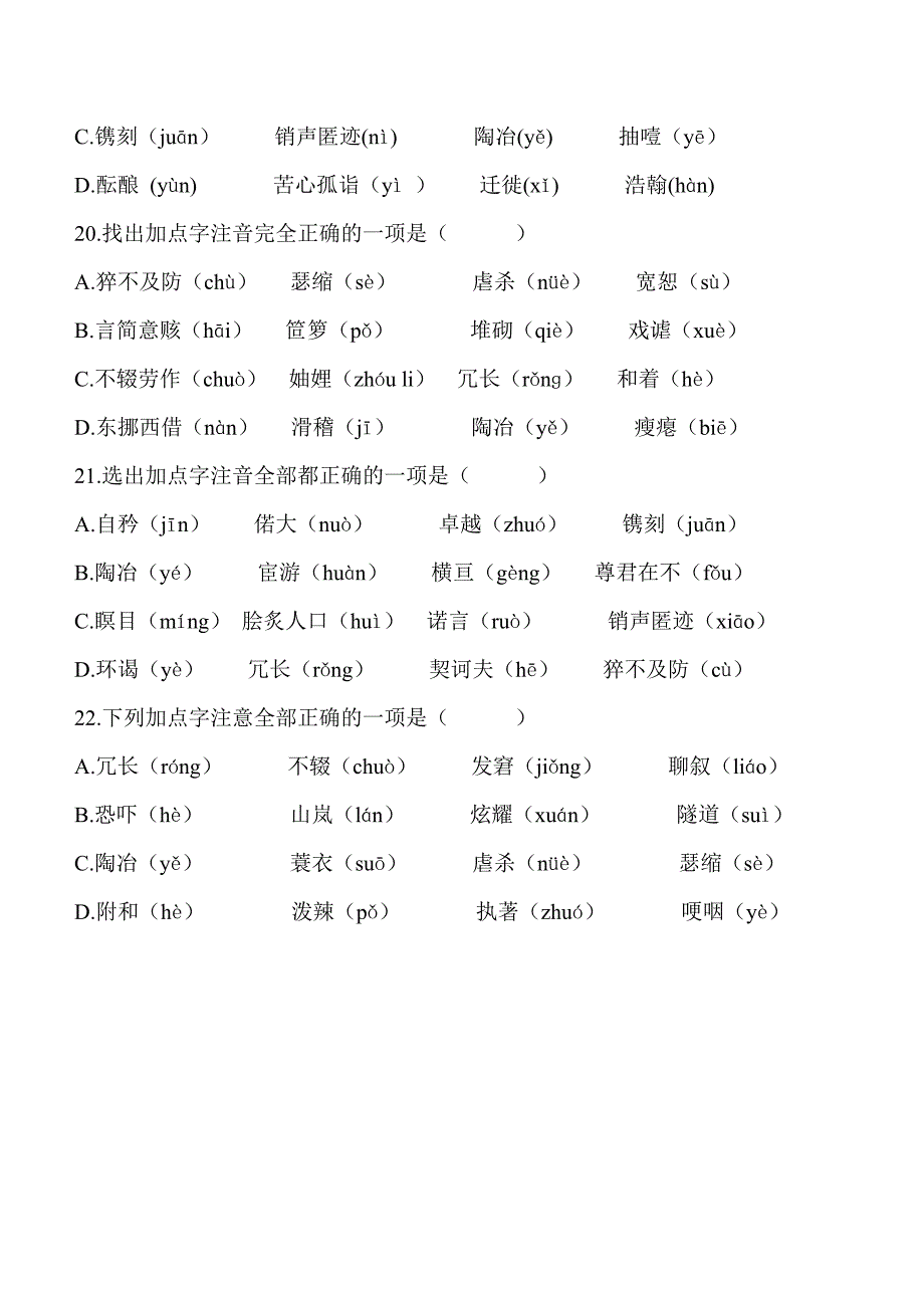 (完整版)初中语文基础练习(拼音).doc_第5页