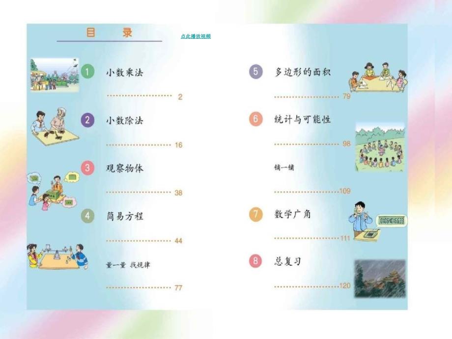 人教新课标五年级数学上册教材解析PPT说课_第3页