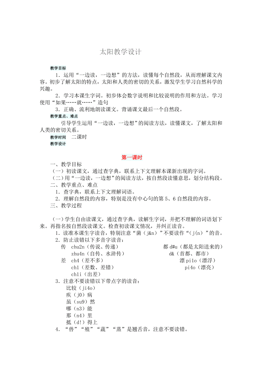 太阳教学设计 (2)_第1页