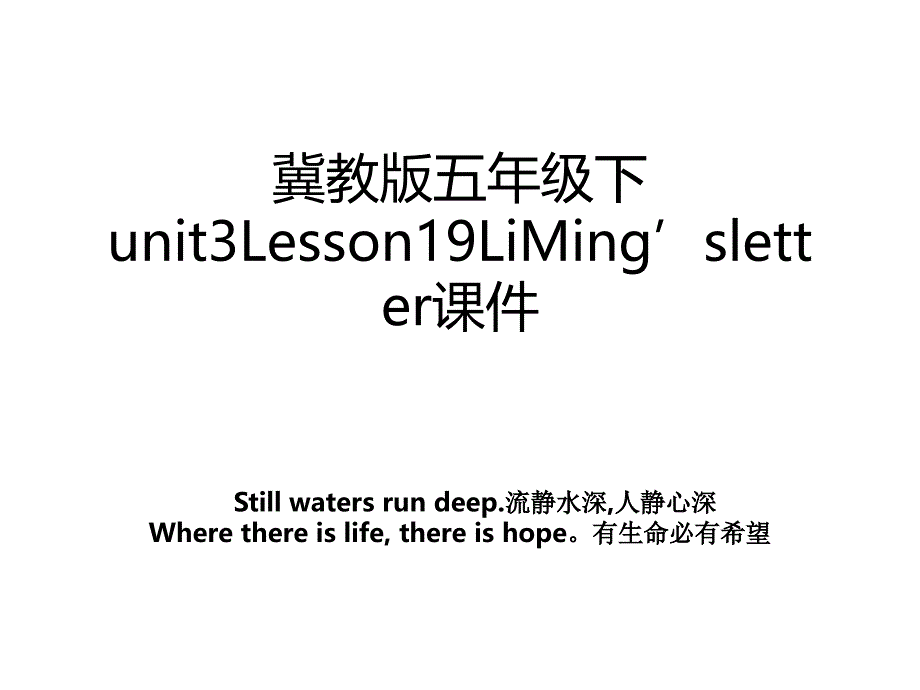 冀教版五年级下unit3Lesson19LiMing’sletter课件_第1页