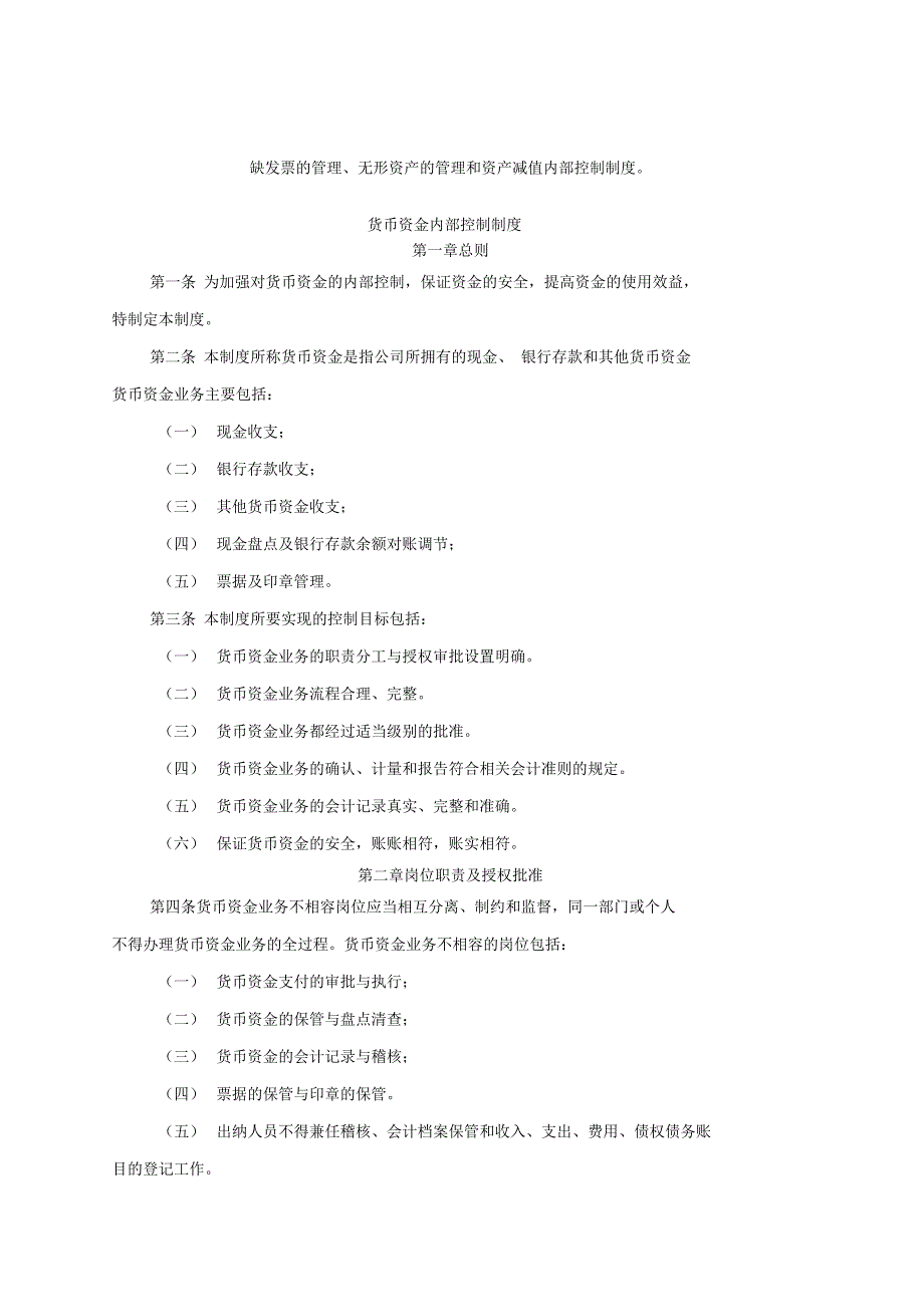 资金和资产管理制度唐总_第1页