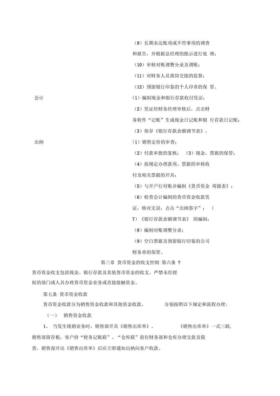 资金和资产管理制度唐总_第4页