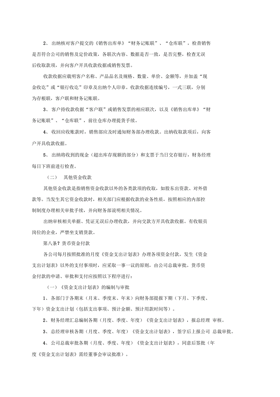 资金和资产管理制度唐总_第5页