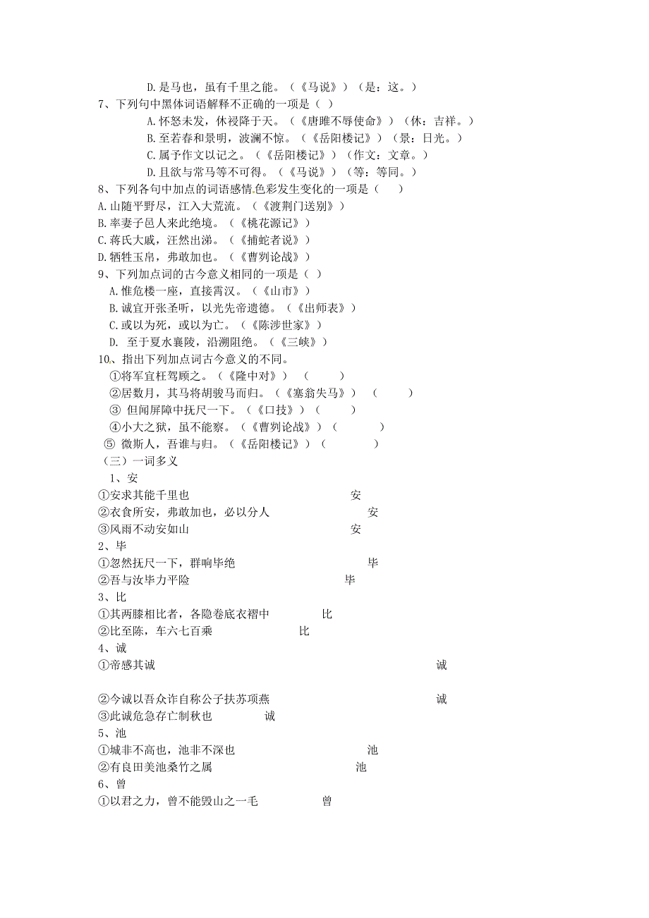 【最新】中考语文考点专题集训【专题12】文言文阅读含答案_第2页