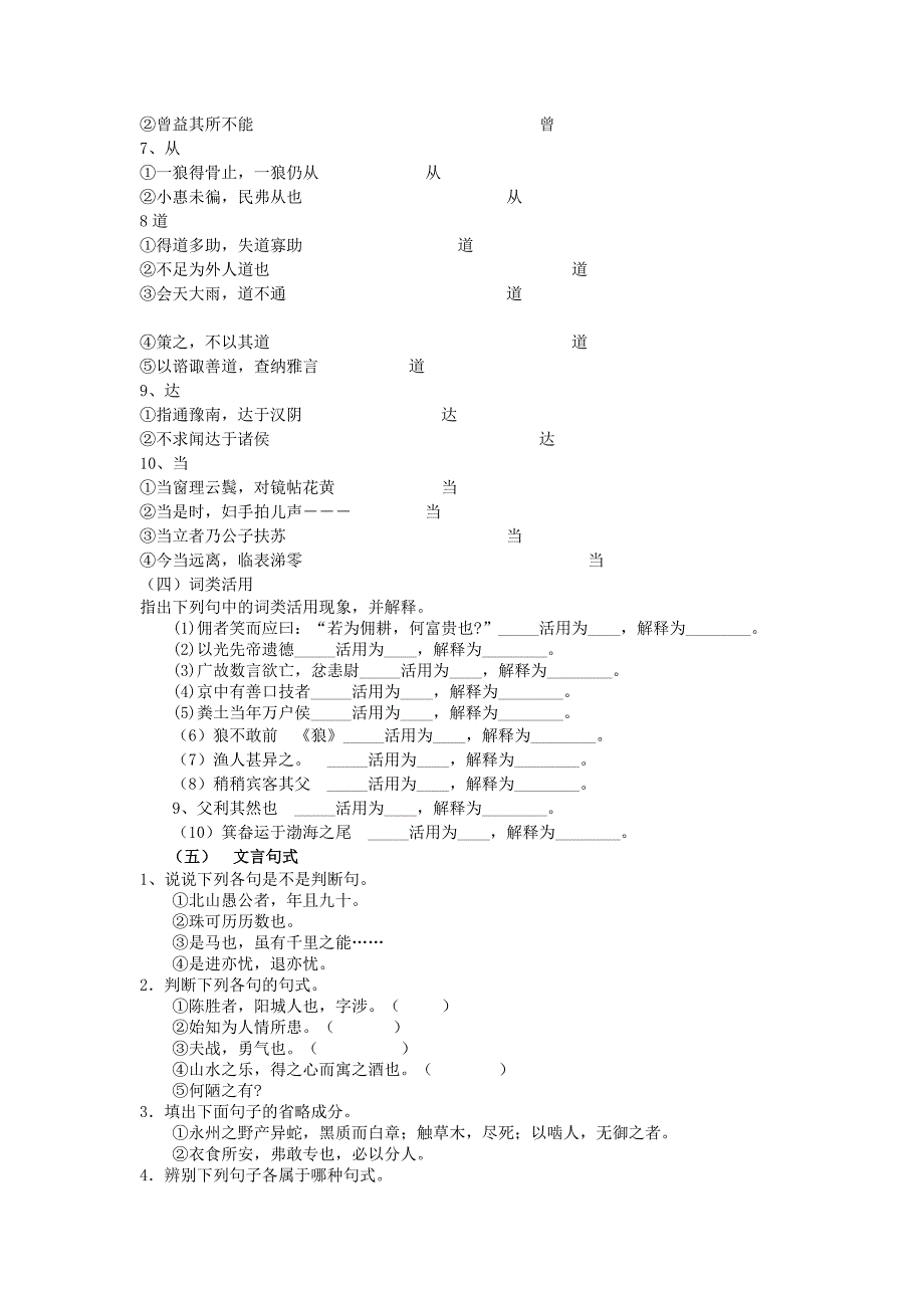 【最新】中考语文考点专题集训【专题12】文言文阅读含答案_第3页