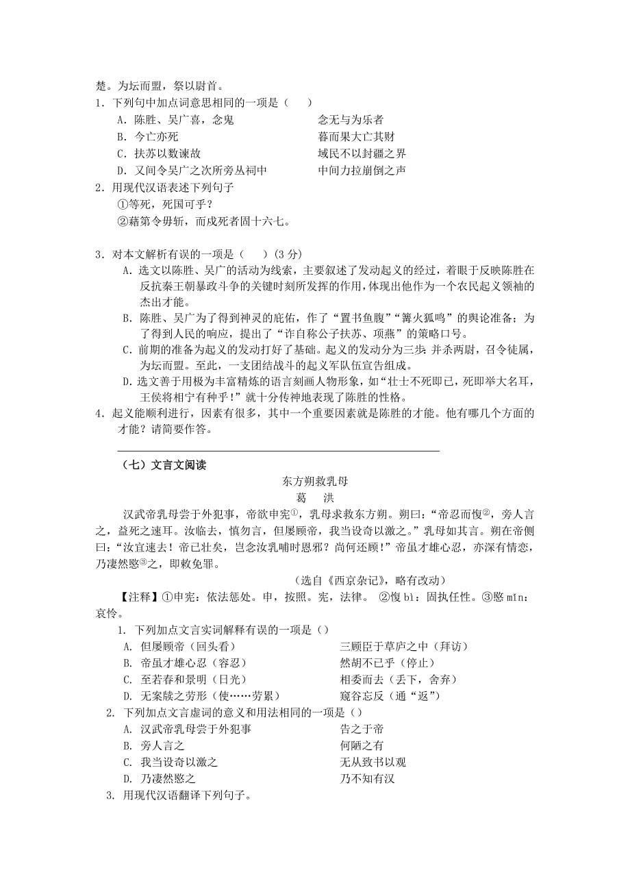 【最新】中考语文考点专题集训【专题12】文言文阅读含答案_第5页