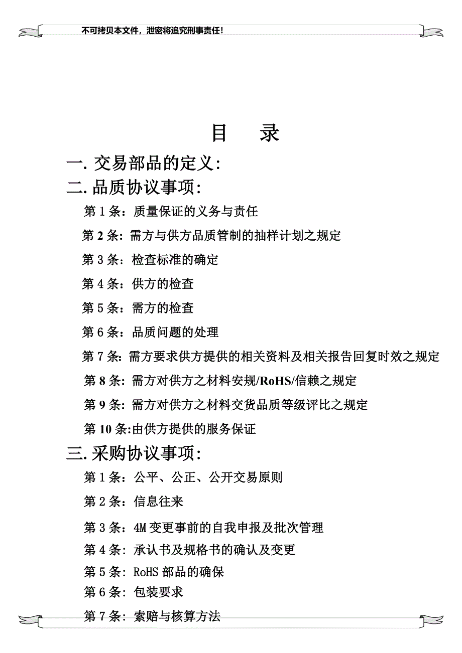 采购品质协议书.doc_第3页