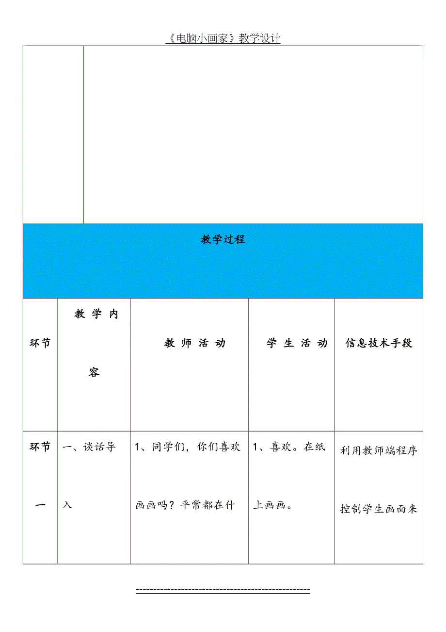 《电脑小画家》教学设计_第4页