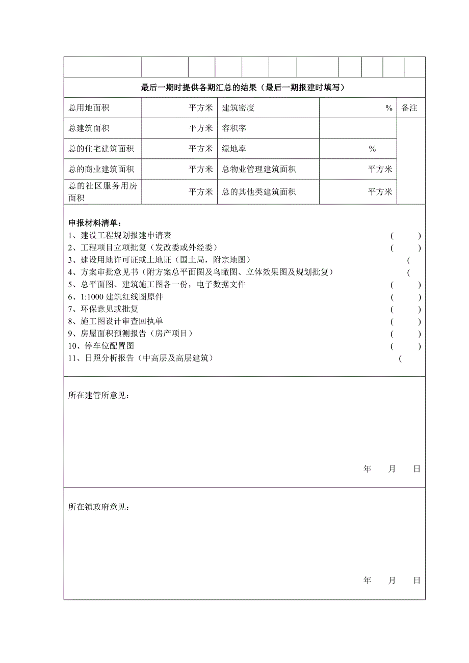 建设工程规划报建申请表.doc_第3页