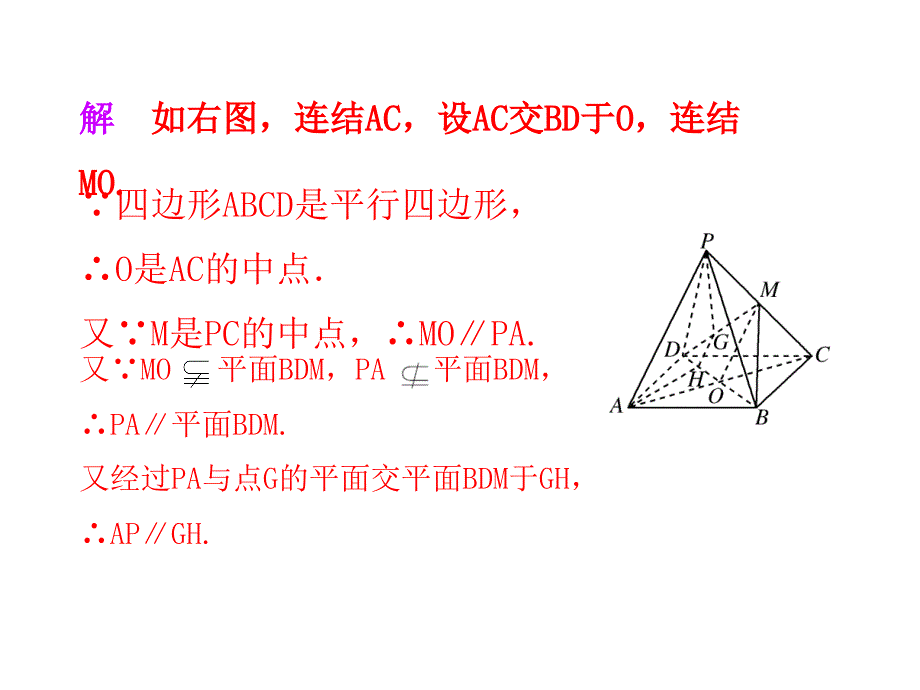 最新平行关系习题课PPT课件_第2页