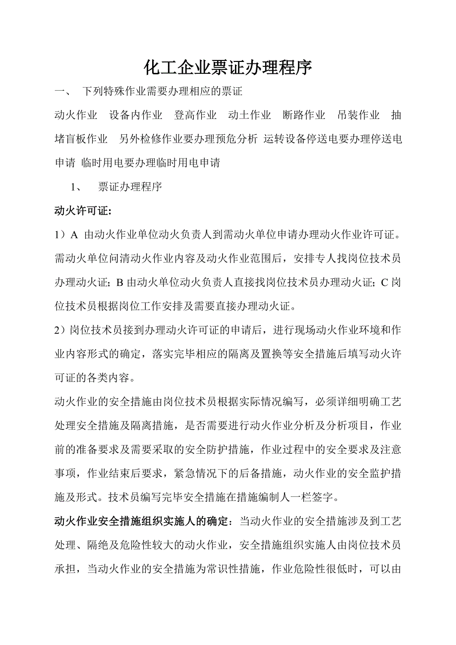安全教育教材化工企业票证办理程序_第1页