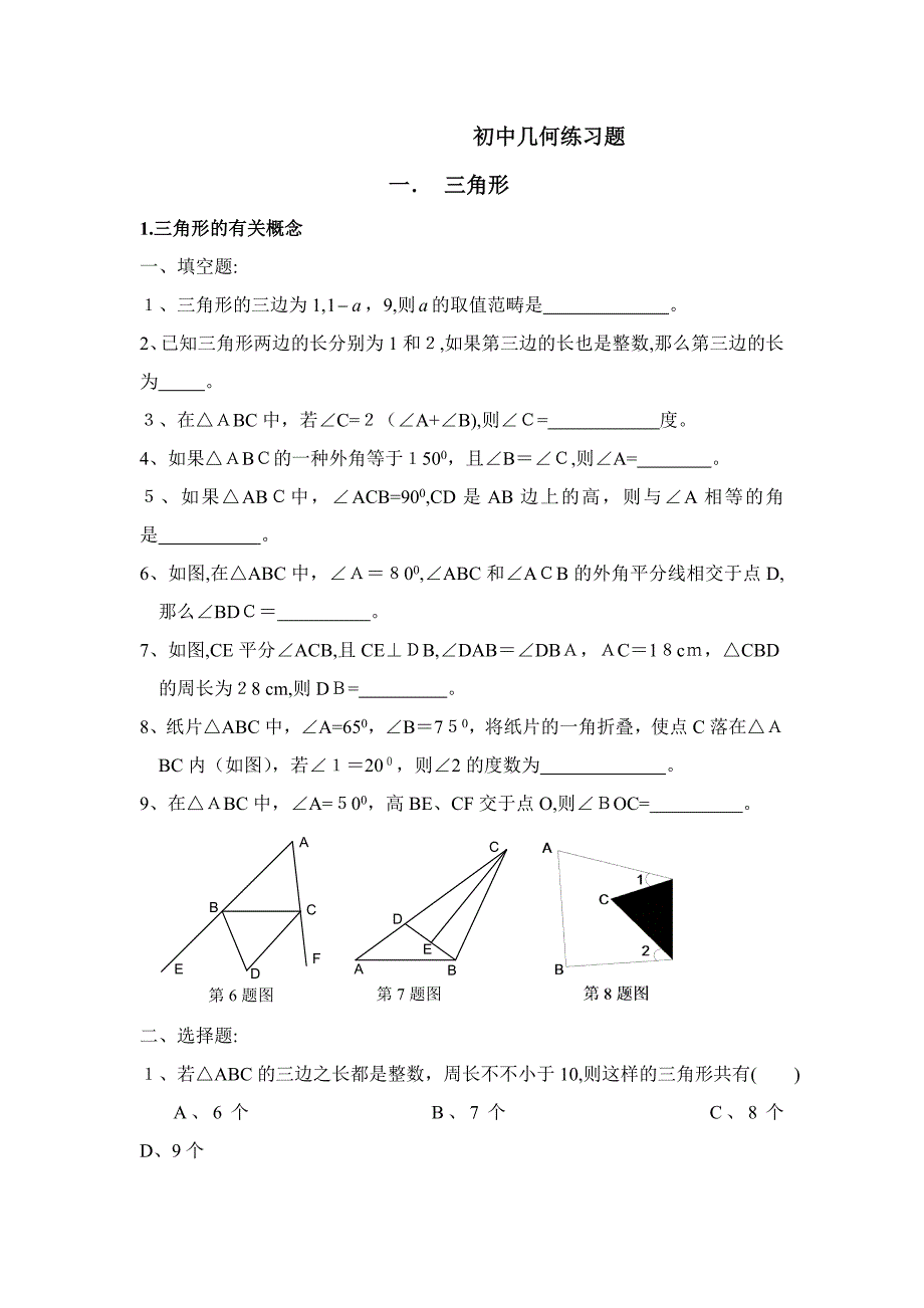 初中几何题练习_第1页