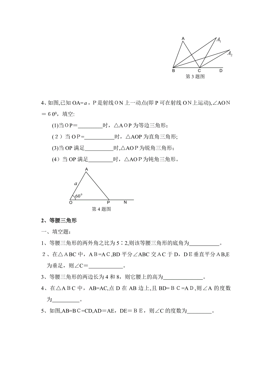 初中几何题练习_第3页