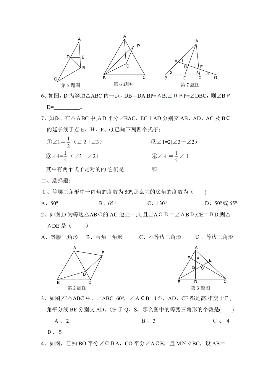 初中几何题练习_第4页