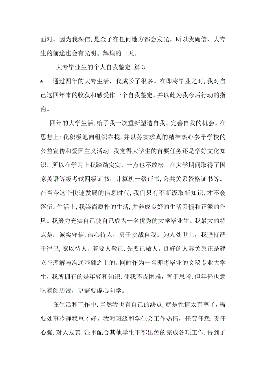 大专毕业生的个人自我鉴定模板集合10篇_第4页