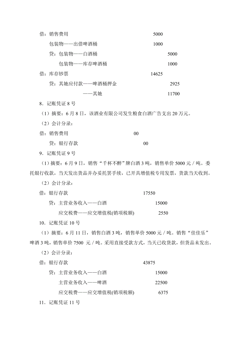 税收检查实验教材_第5页