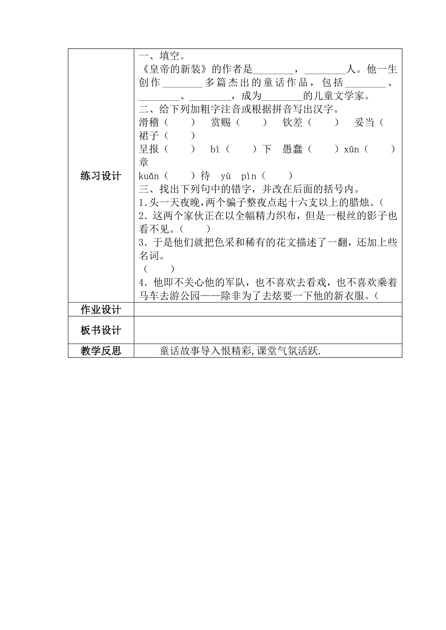 皇帝的新装教学设计第1课时_第4页