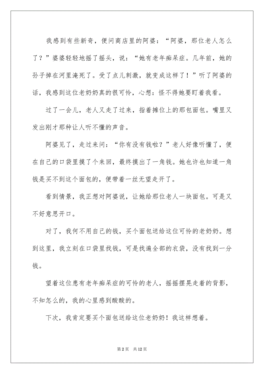 小学写人作文锦集八篇_第2页