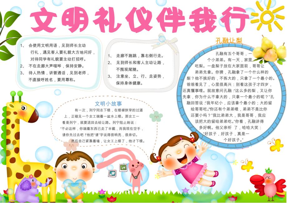【word模板】讲文明树新风礼仪1-小报手抄报.docx_第1页