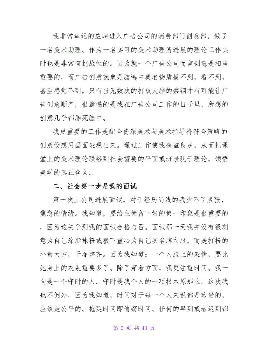 2023年8月广告公司暑假实践报告.doc_第2页