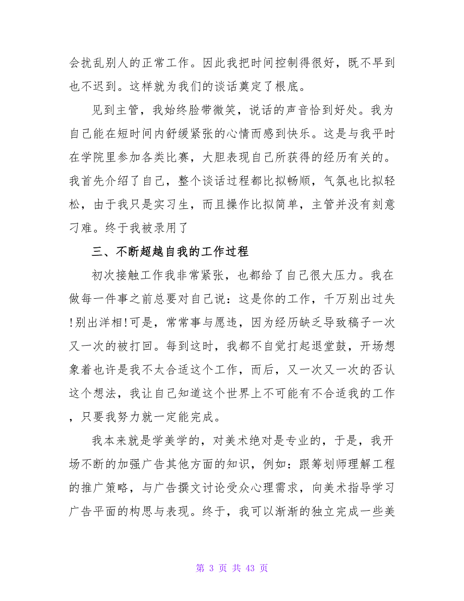 2023年8月广告公司暑假实践报告.doc_第3页