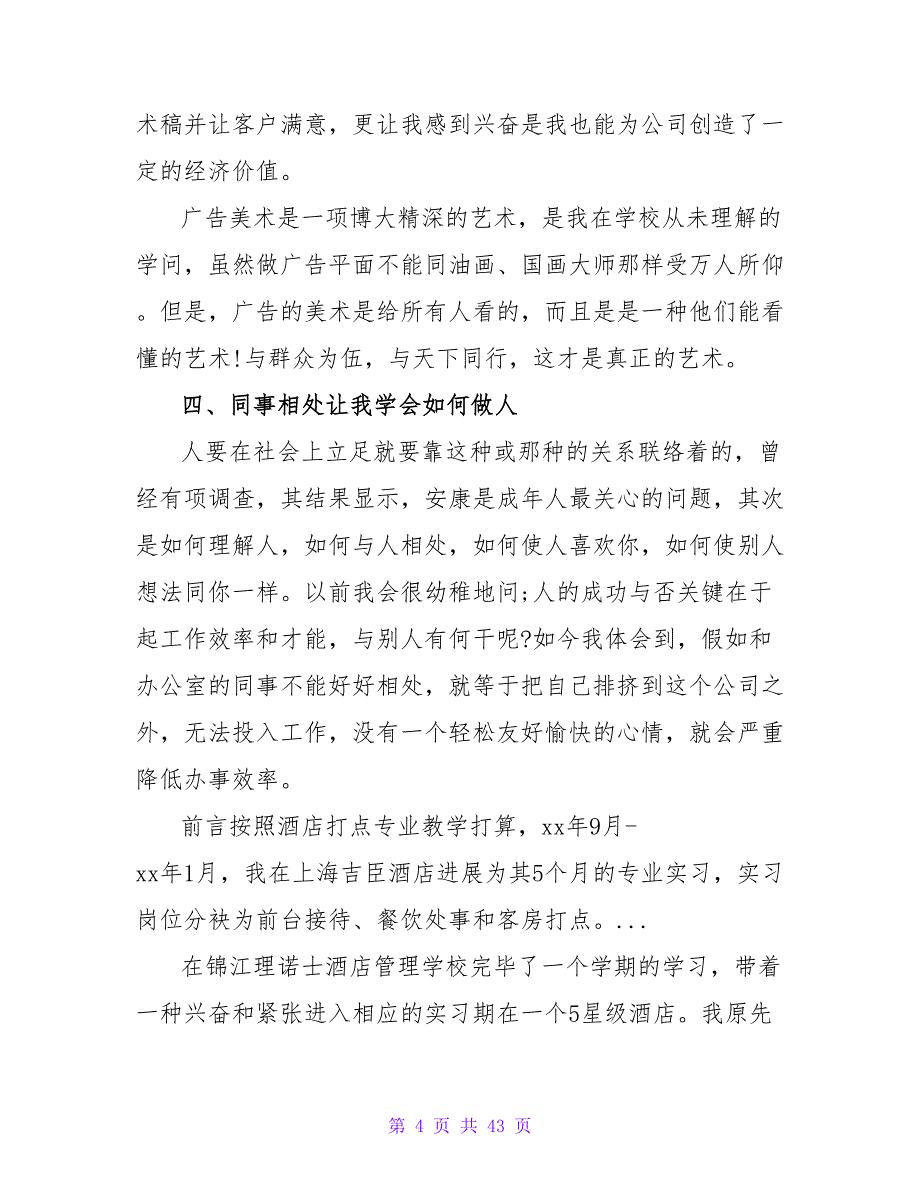 2023年8月广告公司暑假实践报告.doc_第4页