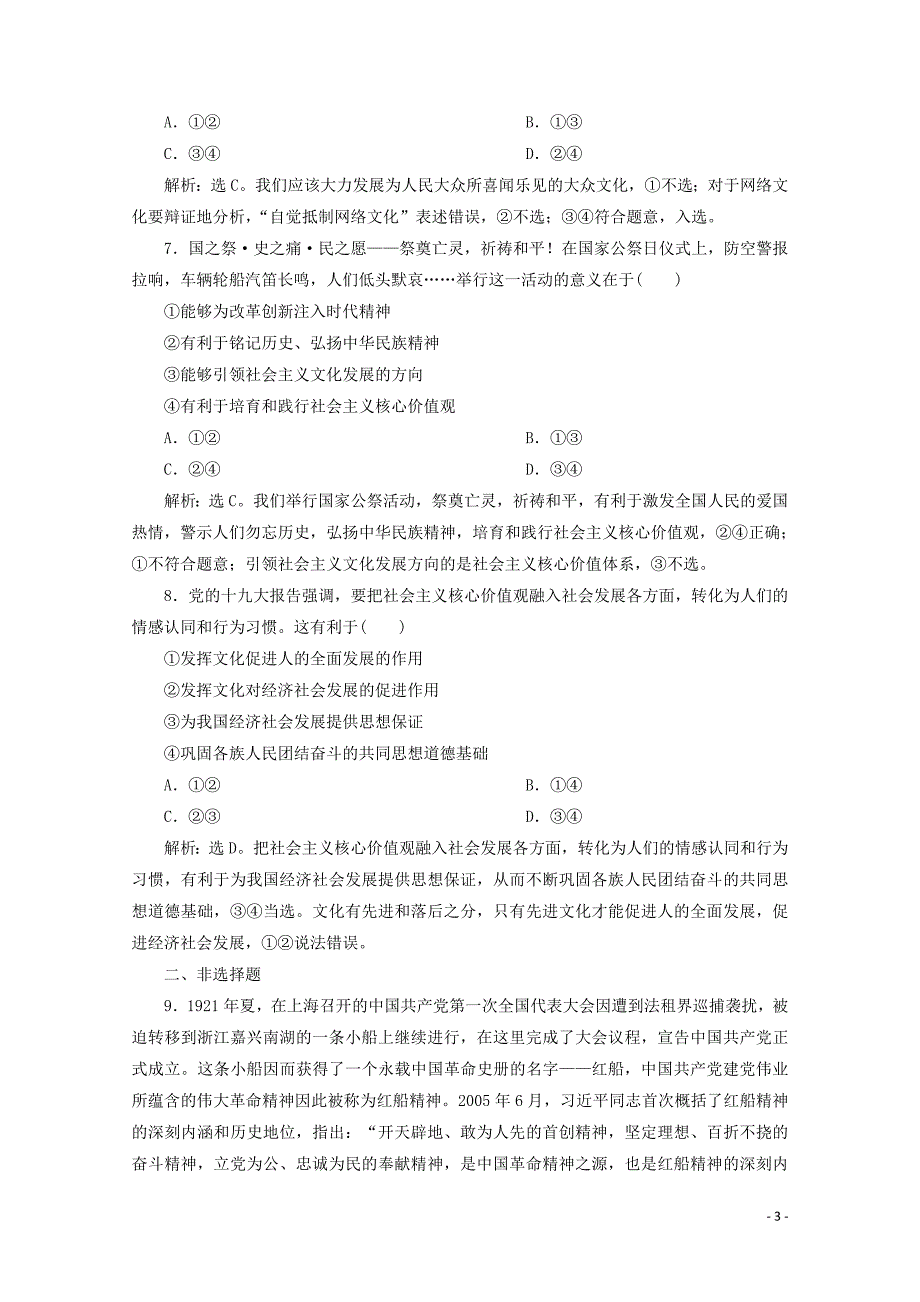 2019-2020学年高中政治 第四单元 第十课 第一框 培育和践行社会主义核心价值观练习（含解析）新人教版必修3_第3页