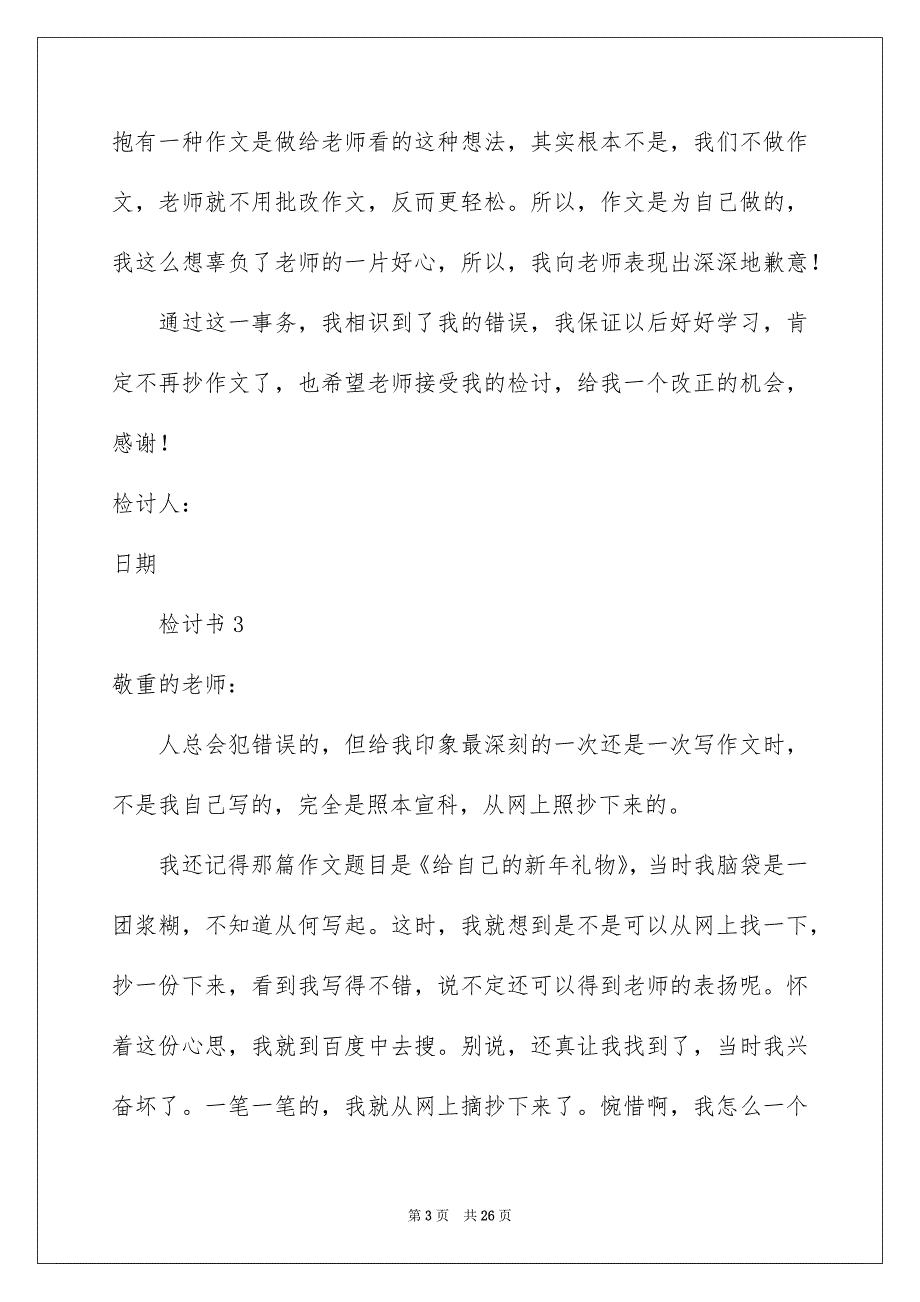 有关检讨书300字通用24篇_第3页